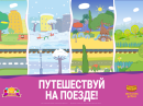 Новая детская игра «Оранжевая корова: про поезда!» от «КБ Продакшн» и «Союзмультфильма» познакомит юных пользователей с миром железнодорожного транспорта Новая детская игра «Оранжевая корова: про поезда!» от «КБ Продакшн» и «Союзмультфильма» познакомит юных пользователей с миром железнодорожного транспорта