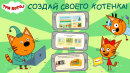СТС превращает зрителей в героев мультфильма: дети смогут создать своего котенка в новых сериях «Трёх котов» СТС превращает зрителей в героев мультфильма: дети смогут создать своего котенка в новых сериях «Трёх котов»