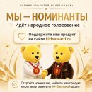 Поддержите продукцию Hatber в народном голосовании премии «Золотой медвежонок»! Поддержите продукцию Hatber в народном голосовании премии «Золотой медвежонок»!