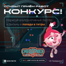 «Смешарики» и ВКонтакте объявляют конкурс альтернативных постеров к выходу фильма «СМЕШАРИКИ СКВОЗЬ ВСЕЛЕННЫЕ» «Смешарики» и ВКонтакте объявляют конкурс альтернативных постеров к выходу фильма «СМЕШАРИКИ СКВОЗЬ ВСЕЛЕННЫЕ»