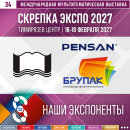 Компании Pensan, «Обложка» и «БрУпак» в списке участников выставки «Скрепка Экспо» 2027 Компании Pensan, «Обложка» и «БрУпак» в списке участников выставки «Скрепка Экспо» 2027