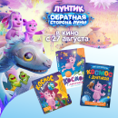Серия познавательных книг к фильму «Лунтик. Обратная сторона Луны» от издательства АСТ Серия познавательных книг к фильму «Лунтик. Обратная сторона Луны» от издательства АСТ
