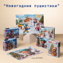«Новогодние пушистики»: маленькие пазлы с большим уютом «Новогодние пушистики»: маленькие пазлы с большим уютом