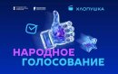 Компания &laquo;ЯРКО&raquo; вошла в шорт‑лист премии &laquo;Хлопушка&raquo;