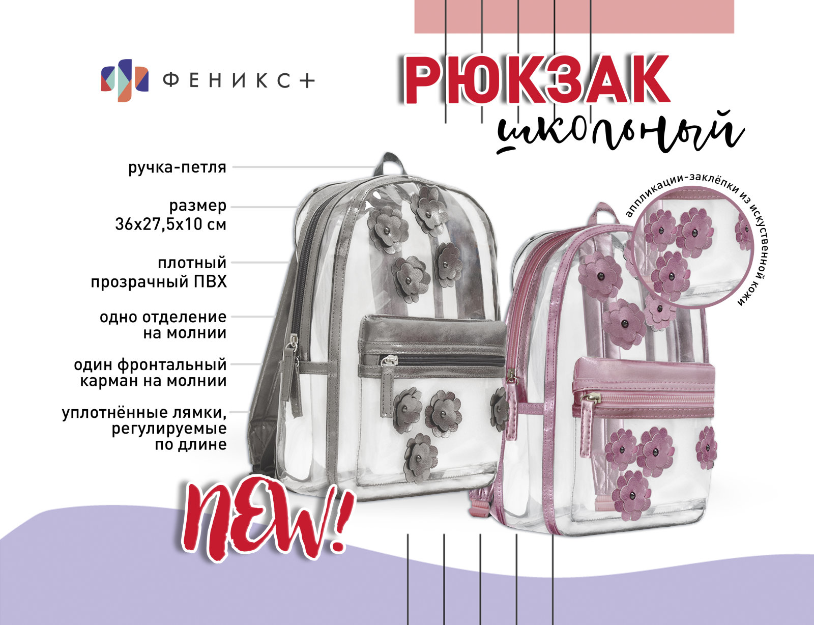 Школьный рюкзак с аппликацией Школьный рюкзак с аппликацией