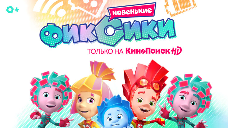 «Фиксики» теперь выходят в два раза чаще и эксклюзивно доступны на КиноПоиск HD «Фиксики» теперь выходят в два раза чаще и эксклюзивно доступны на КиноПоиск HD