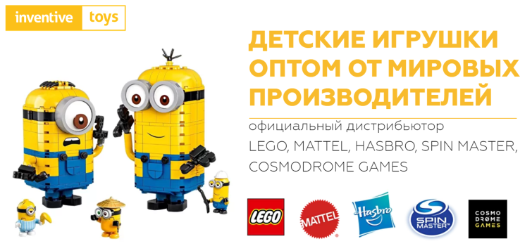 Inventive Toys ������� ����� 2020 ����