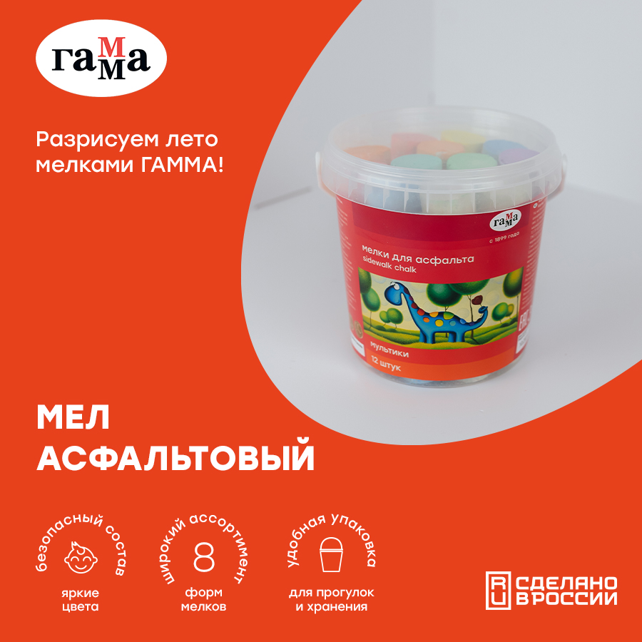 Разрисуем лето мелками ГАММА! Разрисуем лето мелками ГАММА!