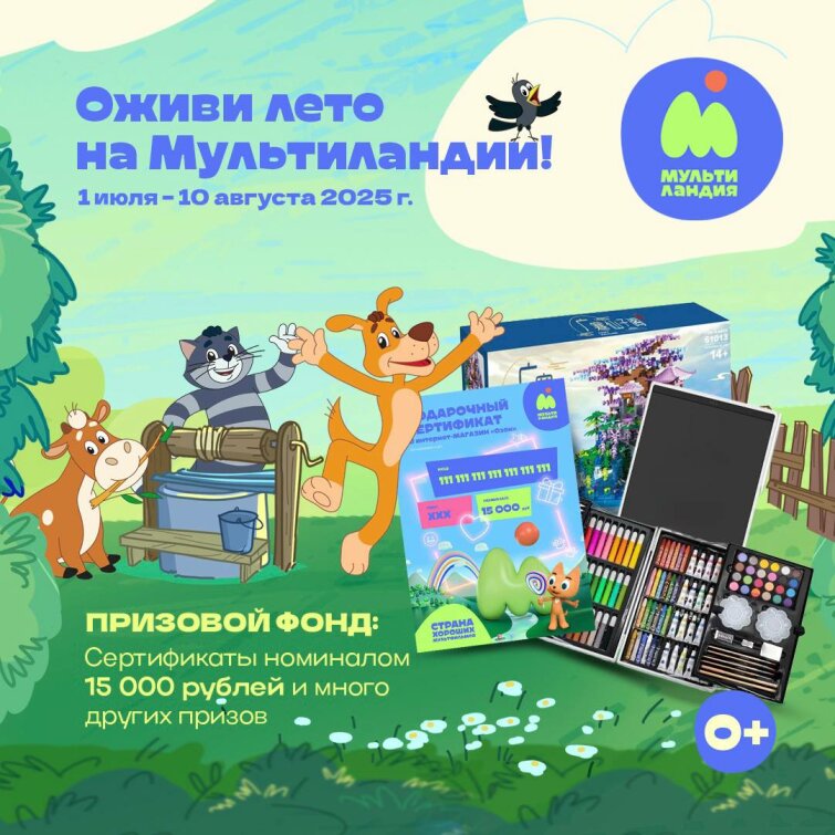 Нарисуй лето и стань звездой эфира: на «Мультиландии» стартовал творческий конкурс рисунка Нарисуй лето и стань звездой эфира: на «Мультиландии» стартовал творческий конкурс рисунка