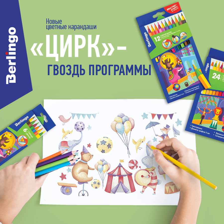 Красочная новинка от компании Берлинго Красочная новинка от компании Берлинго