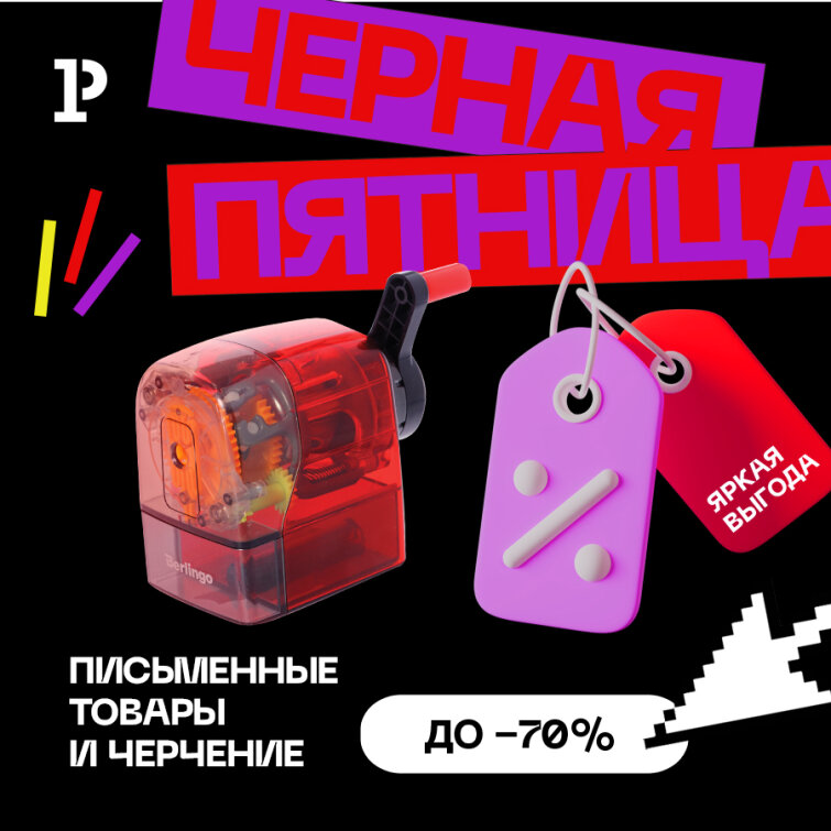 Чёрная пятница: скидки до 70% Чёрная пятница: скидки до 70%