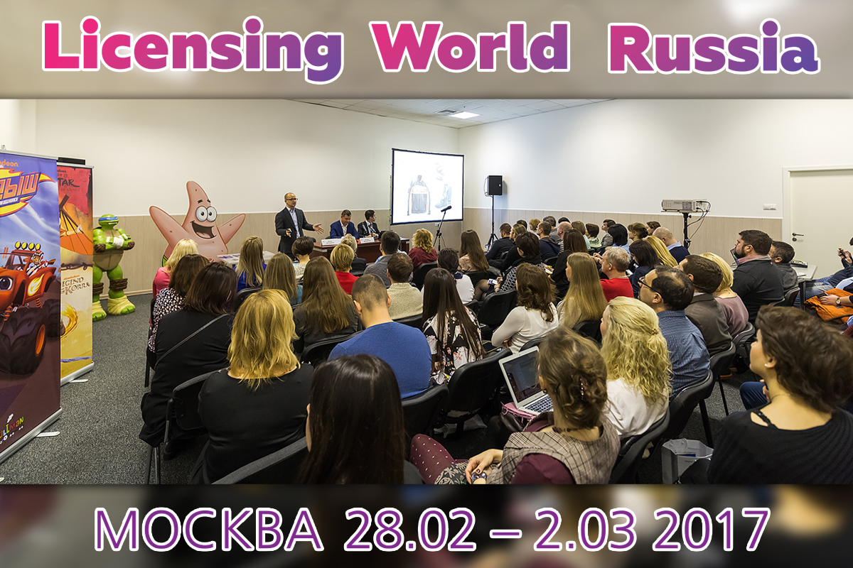 Licensing World Russia 2017 - обратный отсчет: остался один день! Licensing World Russia 2017 - обратный отсчет: остался один день!