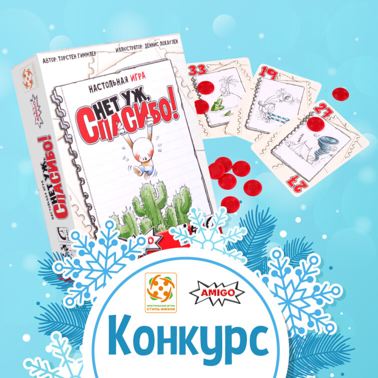����� ��������� �� ����� ������������ Amigo Spiel