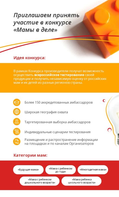 Всероссийский Конкурс «Мамы в деле» Всероссийский Конкурс «Мамы в деле»