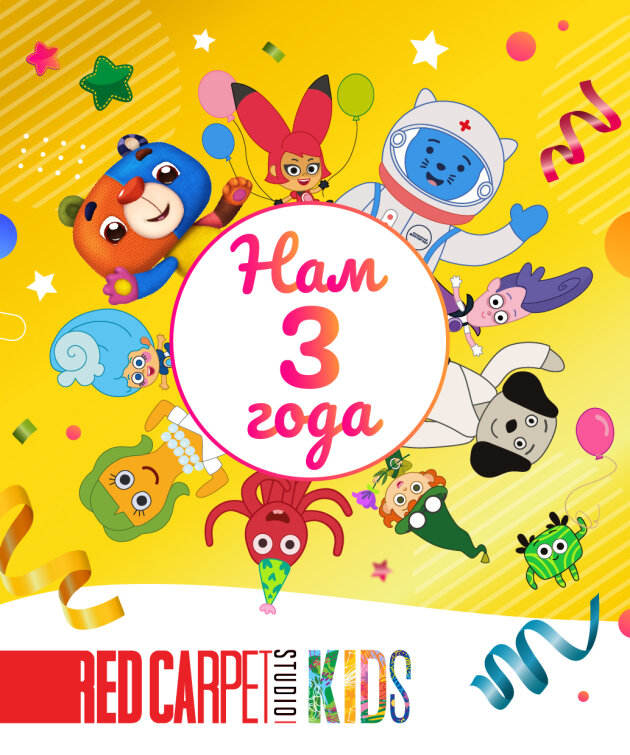 RED CARPET STUDIO KIDS ����������� 3 ����