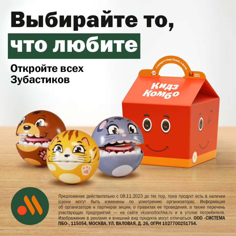 «Вкусно — и точка» запускает новую зззззубастую коллекцию игрушек в Кидз Комбо «Вкусно — и точка» запускает новую зззззубастую коллекцию игрушек в Кидз Комбо