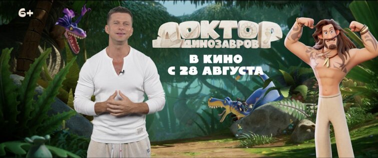 Роман Курцын стал популярным коучем в мультфильме «Доктор Динозавров» Роман Курцын стал популярным коучем в мультфильме «Доктор Динозавров»
