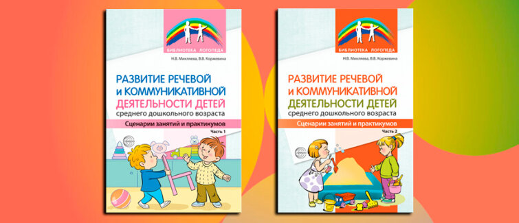 Встречайте новый подход к речевому развитию дошкольников Встречайте новый подход к речевому развитию дошкольников