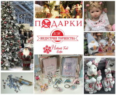 30-й Юбилейный международный выставочный проект «ПОДАРКИ 2018» 30-й Юбилейный международный выставочный проект «ПОДАРКИ 2018»