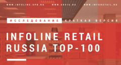 Лидером сегмента детских товаров INFOLine Retail Russia TOP-100 стал ″Детский мир″ Лидером сегмента детских товаров INFOLine Retail Russia TOP-100 стал ″Детский мир″