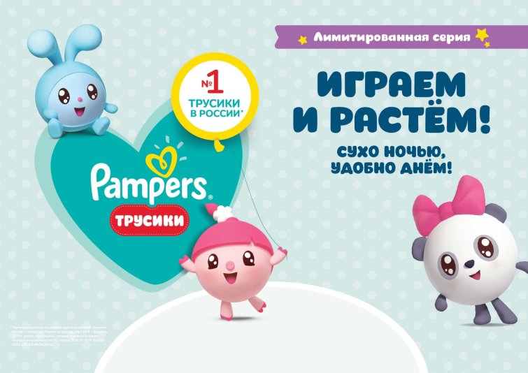 ������� Pampers ������ � &laquo;������������&raquo; � ��� �������� � ��������� � ��������!