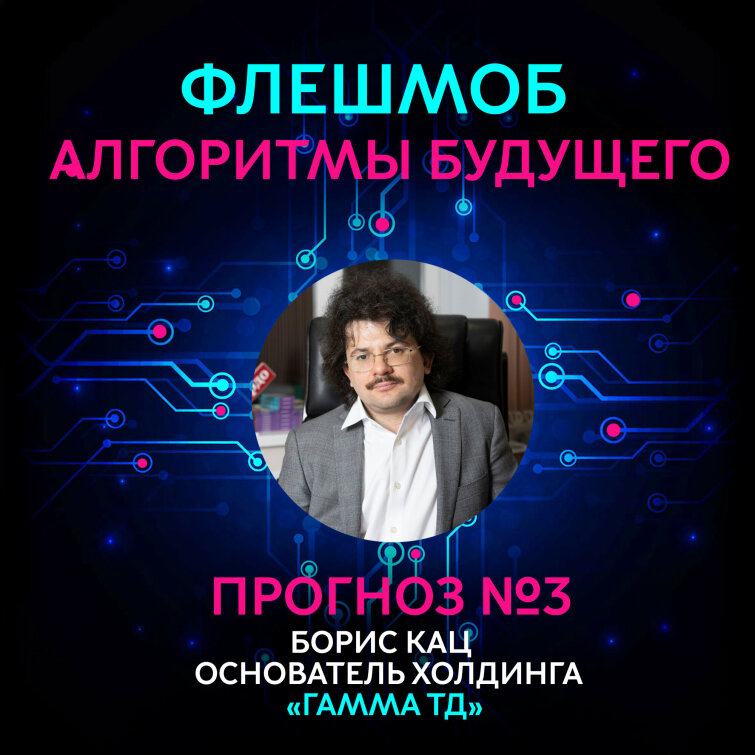 Продолжаем флэшмоб 2024 «Алгоритмы будущего» Продолжаем флэшмоб 2024 «Алгоритмы будущего»