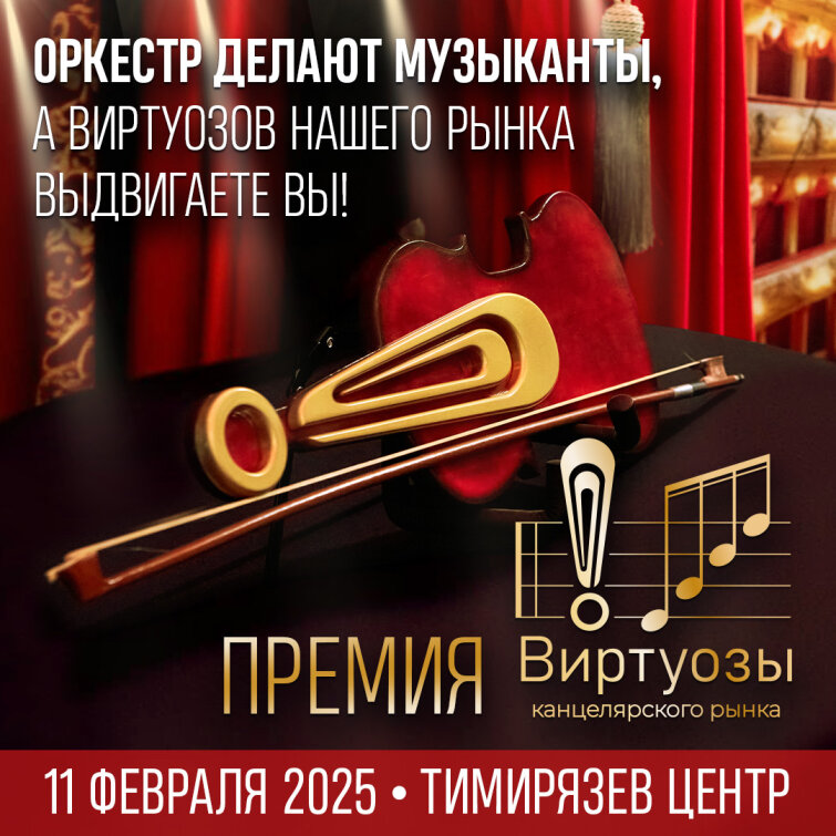 Оркестр делают музыканты - а виртуозов нашего рынка выдвигаете вы! Оркестр делают музыканты - а виртуозов нашего рынка выдвигаете вы!