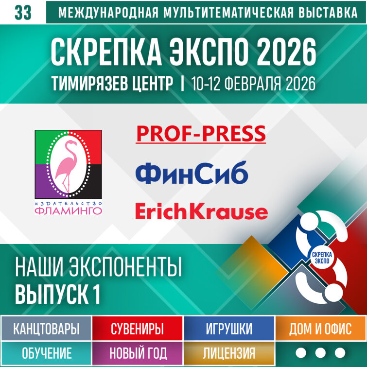 &laquo;������&raquo;, ErichKrause, &laquo;����-�����&raquo;, &laquo;��������&raquo; � ������ ���������� &laquo;������� ����� � 2026&raquo;