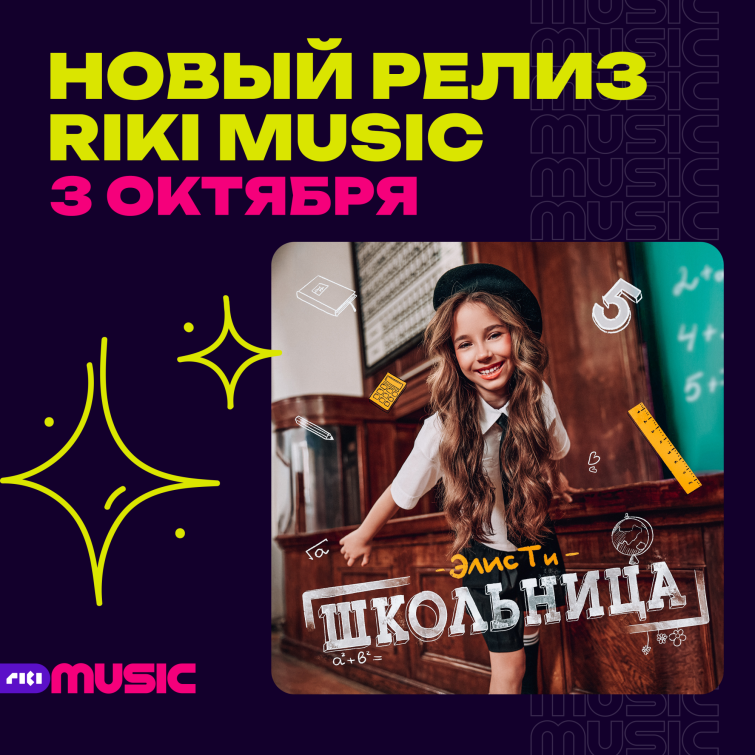 ���� �� ��������� �������� ������ &laquo;���������&raquo; �� ������ Riki Music