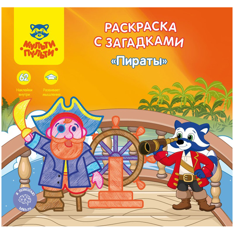 Не просто раскраски, а с загадками! Не просто раскраски, а с загадками!
