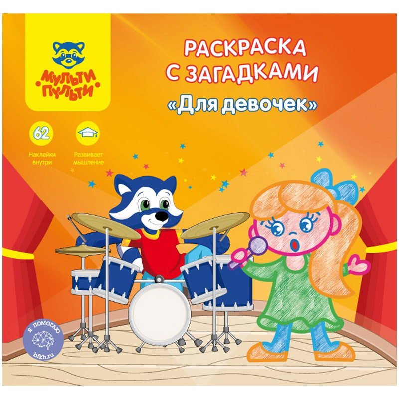 Не просто раскраски, а с загадками! Не просто раскраски, а с загадками!