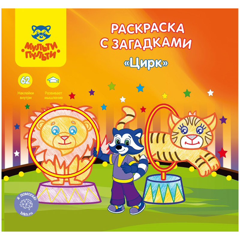 Не просто раскраски, а с загадками! Не просто раскраски, а с загадками!