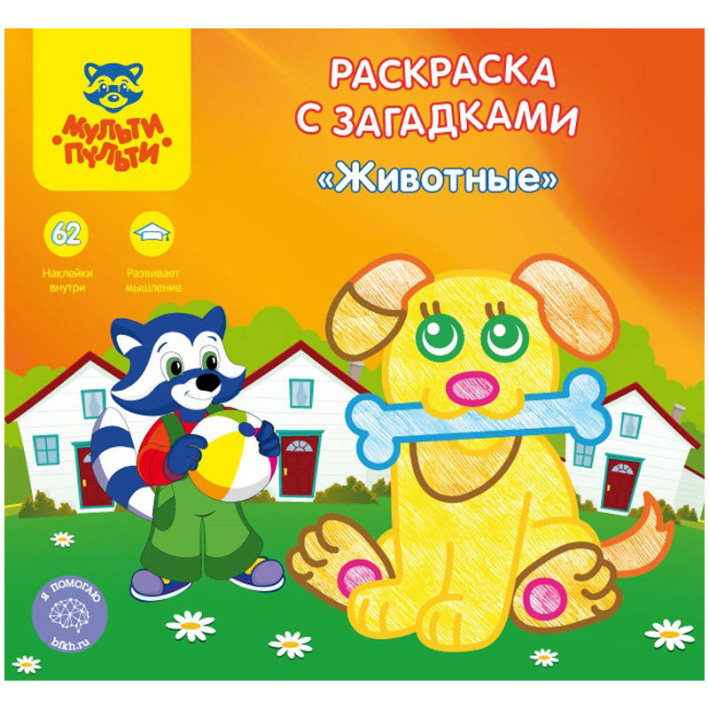 Не просто раскраски, а с загадками! Не просто раскраски, а с загадками!