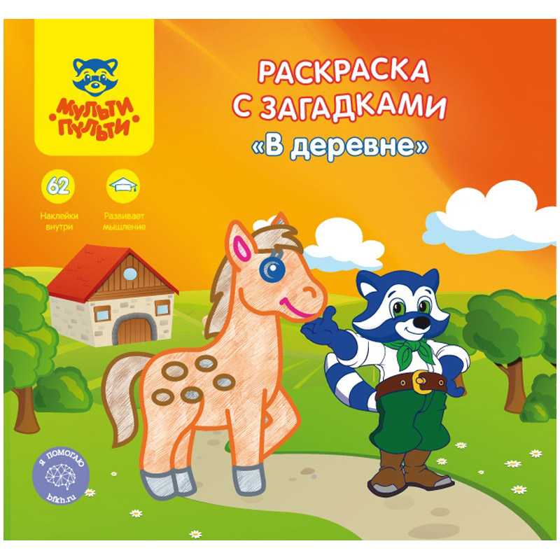 Не просто раскраски, а с загадками! Не просто раскраски, а с загадками!