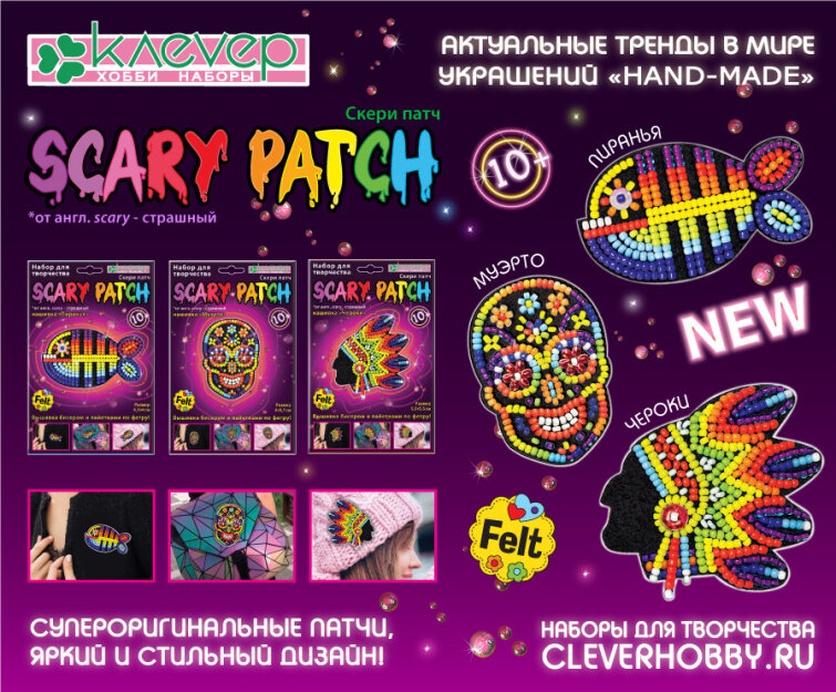 ����� ����� &laquo;SCARY PATCH/����� ����&raquo;