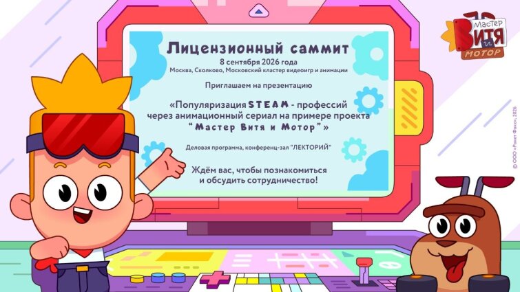 Создавай будущее вместе с «Мастером Витей»! Создавай будущее вместе с «Мастером Витей»!