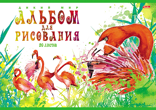 Дикий мир на альбомах Hatber. Дикий мир на альбомах Hatber.