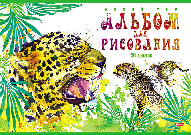 Дикий мир на альбомах Hatber. Дикий мир на альбомах Hatber.