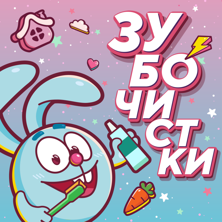 На Яндекс.Музыке появился познавательный подкаст для детей «Зубочистки» с героями «Смешариков» На Яндекс.Музыке появился познавательный подкаст для детей «Зубочистки» с героями «Смешариков»