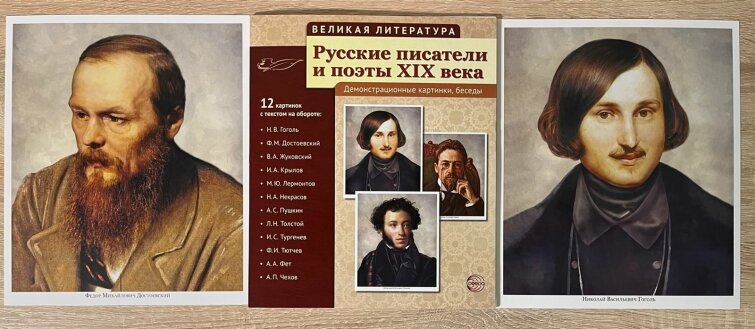 Великая литература: знакомим детей с биографией писателей и поэтов Великая литература: знакомим детей с биографией писателей и поэтов