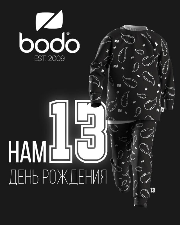 13 ��� ������ bodo