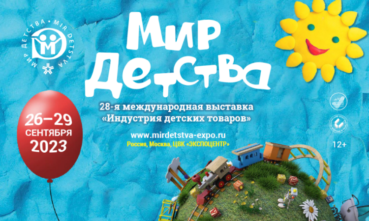 Лидеры рынка на выставке «Мир детства-2023» Лидеры рынка на выставке «Мир детства-2023»