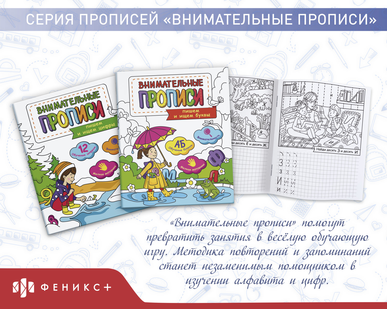 Серия книжек-прописей «Внимательные прописи» Серия книжек-прописей «Внимательные прописи»