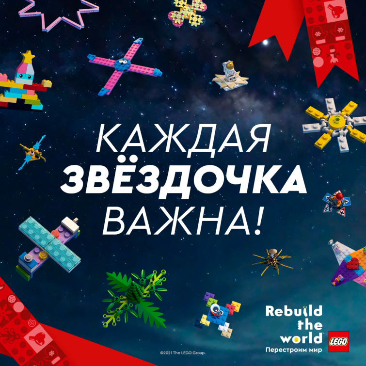 �������� LEGO ��������� �������������� ����������������� �������� #BuildToGive