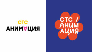«СТС Анимация» себя перерисовала «СТС Анимация» себя перерисовала