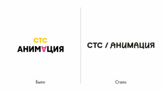 «СТС Анимация» себя перерисовала «СТС Анимация» себя перерисовала