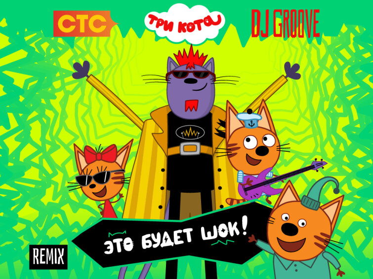 &laquo;��� ����&raquo; ��������� ������������ � DJ Groove