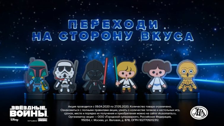 «Азбука Вкуса» и Disney создали коллекционную игру по мотивам «Звездных войн» «Азбука Вкуса» и Disney создали коллекционную игру по мотивам «Звездных войн»