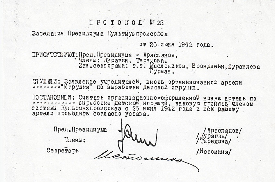 Фабрике игрушек ″Весна″ - 75 лет. Страницы истории. Фабрике игрушек ″Весна″ - 75 лет. Страницы истории.