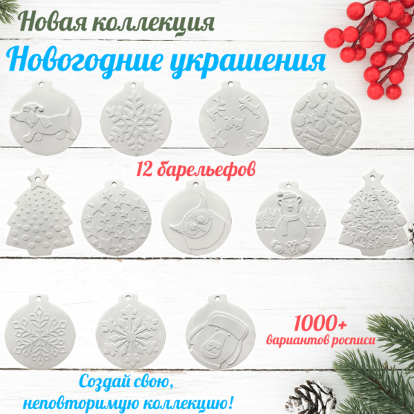 Новая коллекция новогодних украшений Новая коллекция новогодних украшений
